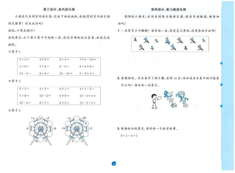 一上数学阳光同学情景卷