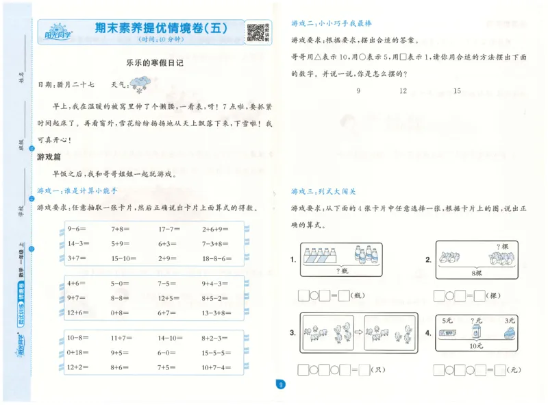 一上数学阳光同学情景卷