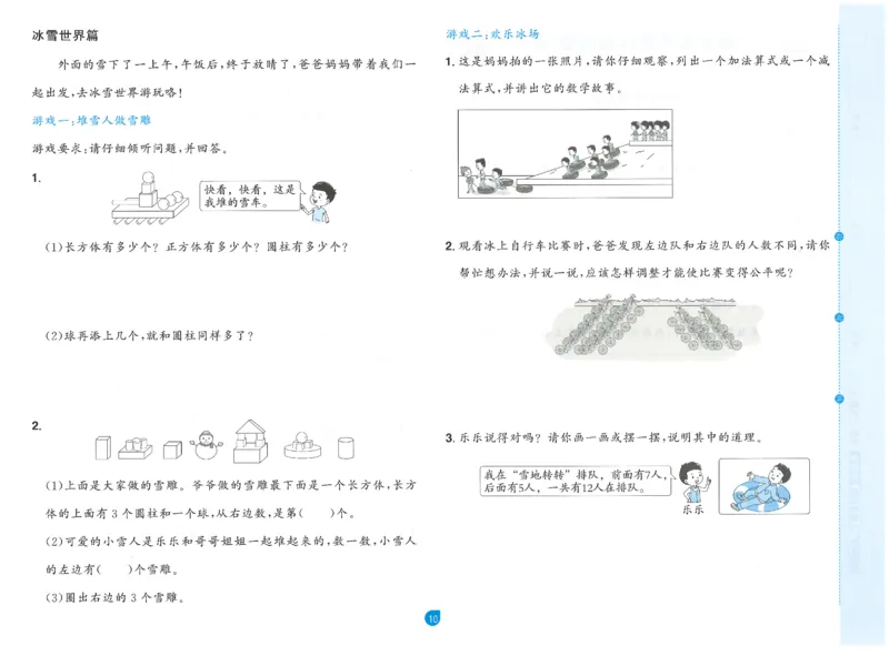 一上数学阳光同学情景卷
