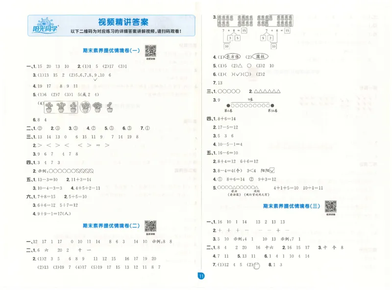 一上数学阳光同学情景卷