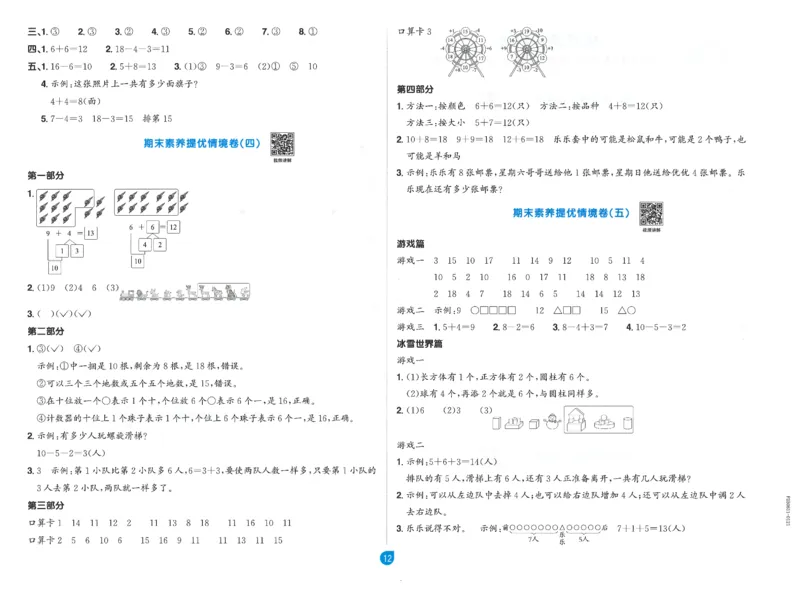 一上数学阳光同学情景卷