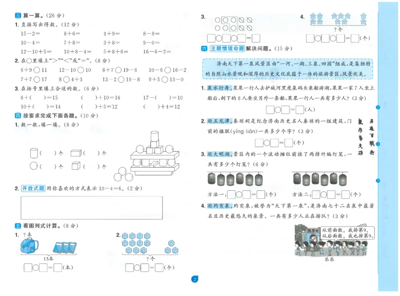 一上数学阳光同学情景卷