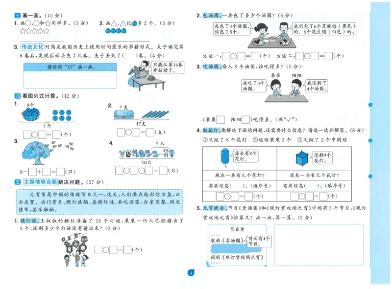 一上数学阳光同学情景卷