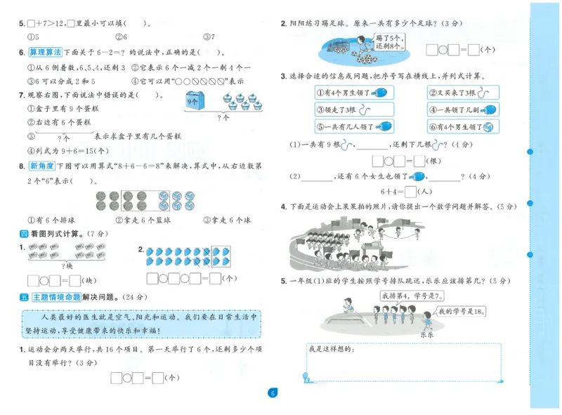 一上数学阳光同学情景卷