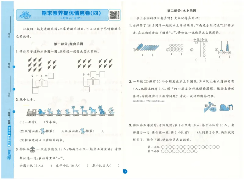 一上数学阳光同学情景卷