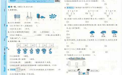 一上数学阳光同学情景卷