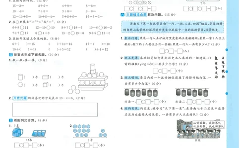 一上数学阳光同学情景卷