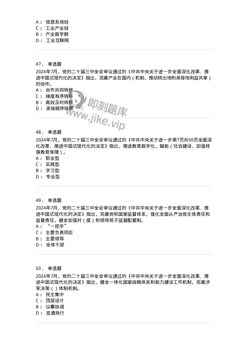 700111-党的二十届三中全会-173653_军队文职(1)_01.军队文职真题-专业课_（全）版本一（历年真题+章节练习+模拟题）_公共科目(军队文职)_章节练习_纯题目