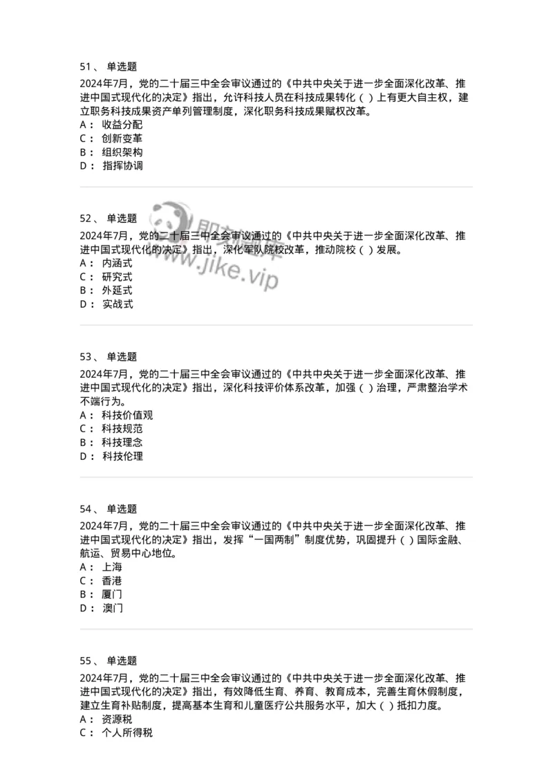 700111-党的二十届三中全会-173653_军队文职(1)_01.军队文职真题-专业课_（全）版本一（历年真题+章节练习+模拟题）_公共科目(军队文职)_章节练习_纯题目