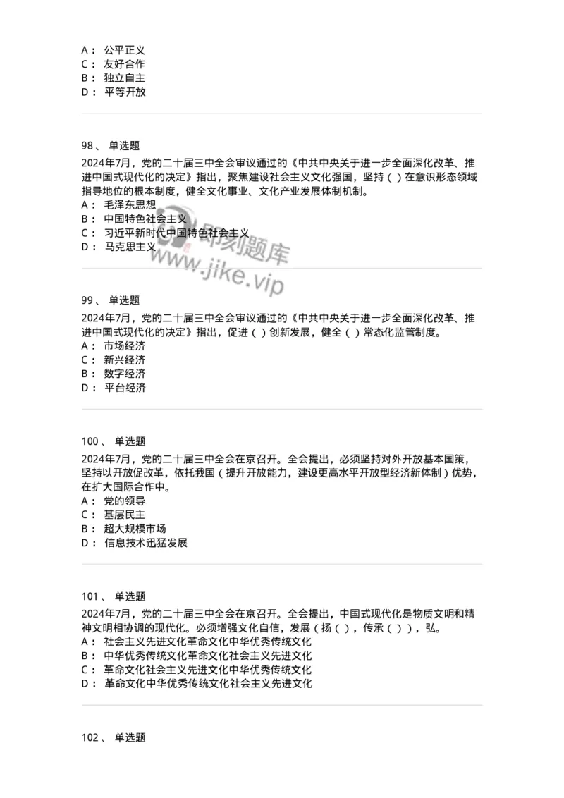 700111-党的二十届三中全会-173653_军队文职(1)_01.军队文职真题-专业课_（全）版本一（历年真题+章节练习+模拟题）_公共科目(军队文职)_章节练习_纯题目