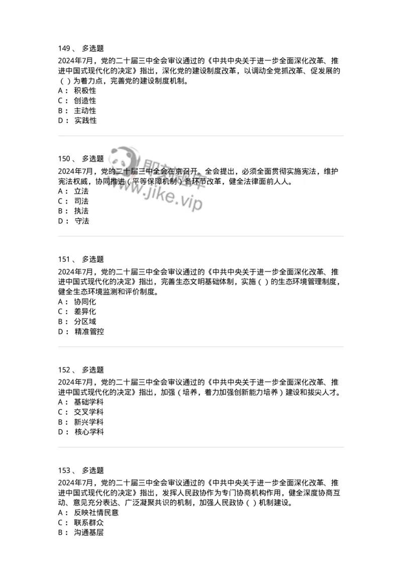 700111-党的二十届三中全会-173653_军队文职(1)_01.军队文职真题-专业课_（全）版本一（历年真题+章节练习+模拟题）_公共科目(军队文职)_章节练习_纯题目