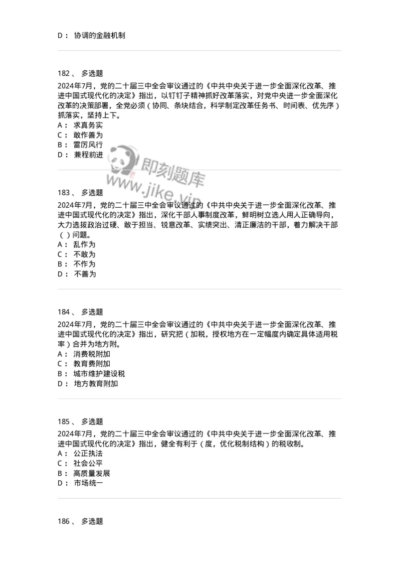 700111-党的二十届三中全会-173653_军队文职(1)_01.军队文职真题-专业课_（全）版本一（历年真题+章节练习+模拟题）_公共科目(军队文职)_章节练习_纯题目