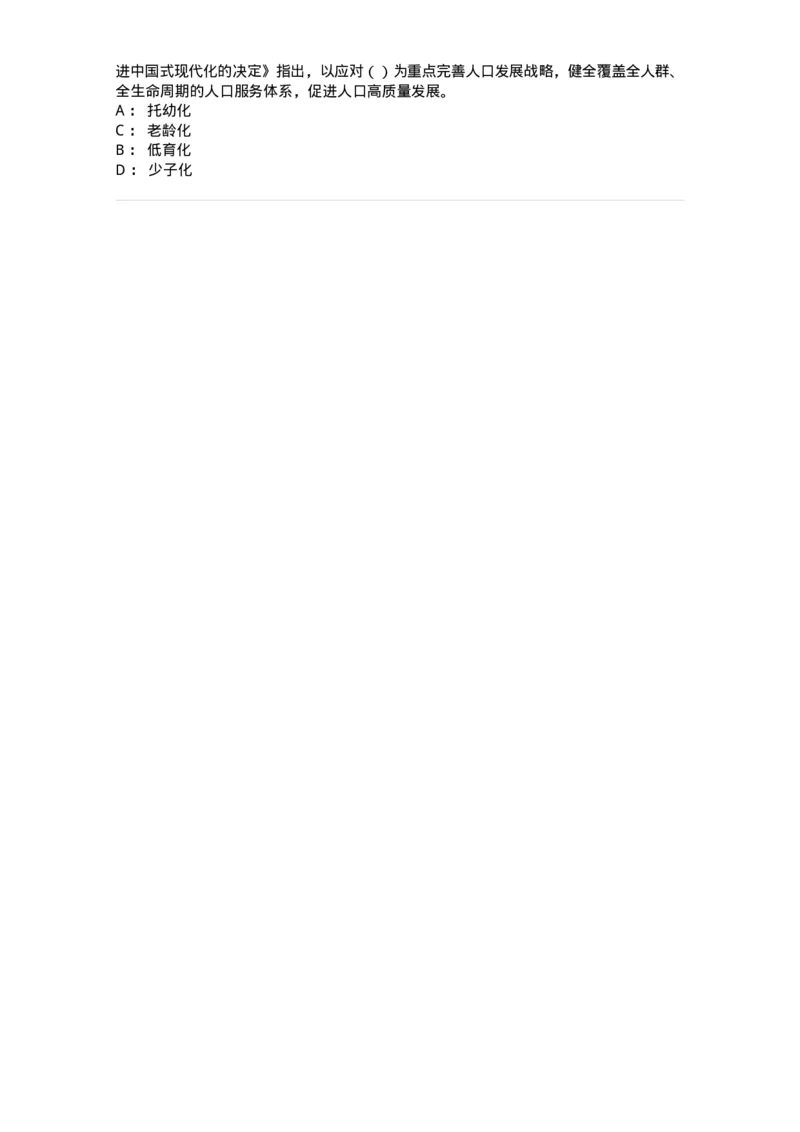 700111-党的二十届三中全会-173653_军队文职(1)_01.军队文职真题-专业课_（全）版本一（历年真题+章节练习+模拟题）_公共科目(军队文职)_章节练习_纯题目