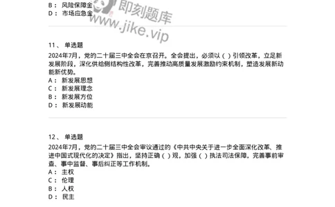 700111-党的二十届三中全会-173653_军队文职(1)_01.军队文职真题-专业课_（全）版本一（历年真题+章节练习+模拟题）_公共科目(军队文职)_章节练习_纯题目