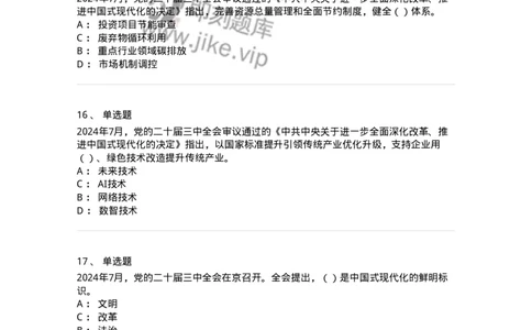 700111-党的二十届三中全会-173653_军队文职(1)_01.军队文职真题-专业课_（全）版本一（历年真题+章节练习+模拟题）_公共科目(军队文职)_章节练习_纯题目