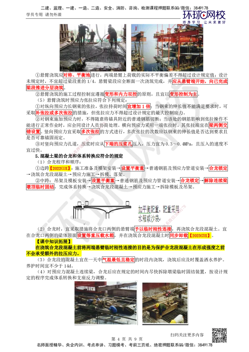 33.第33讲-35悬臂浇筑、悬臂拼装施工_2026年一级建造师_2026年一建公路_2025年一建公路SVIP_02-基础精讲✿高端面授✿深度强化_09-公路《考点精讲班》吴然、安国庆HQ_安国庆