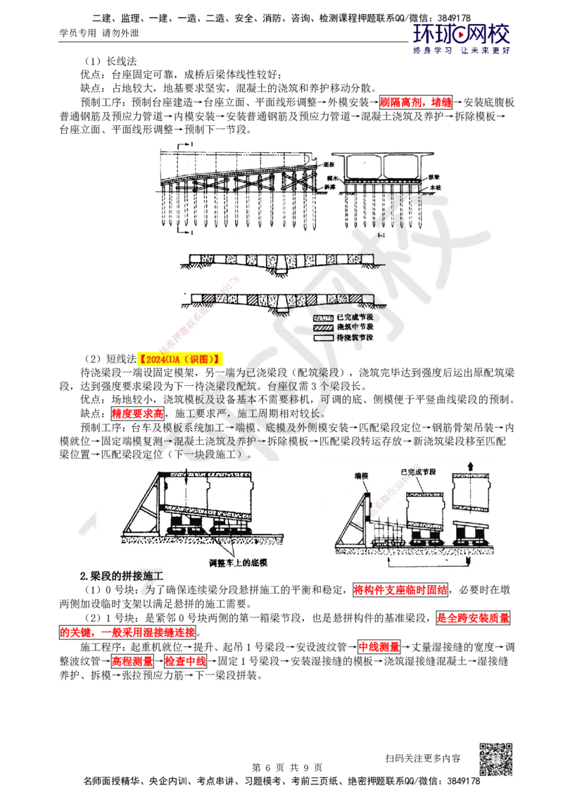 33.第33讲-35悬臂浇筑、悬臂拼装施工_2026年一级建造师_2026年一建公路_2025年一建公路SVIP_02-基础精讲✿高端面授✿深度强化_09-公路《考点精讲班》吴然、安国庆HQ_安国庆