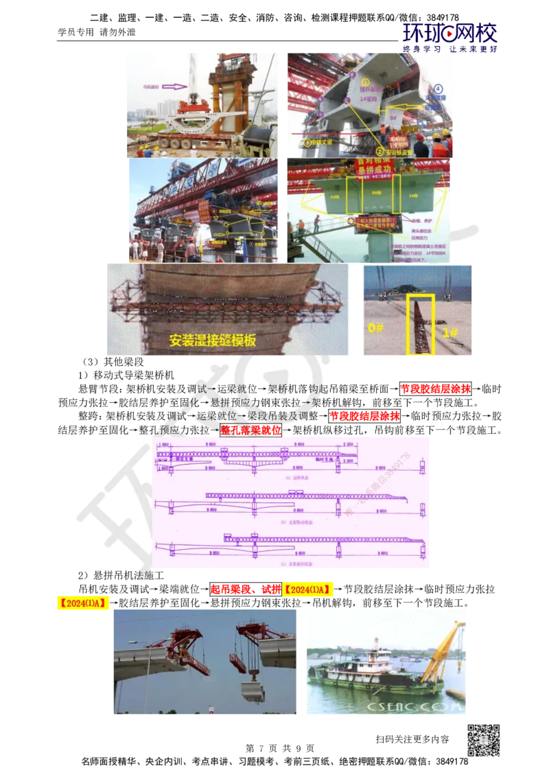 33.第33讲-35悬臂浇筑、悬臂拼装施工_2026年一级建造师_2026年一建公路_2025年一建公路SVIP_02-基础精讲✿高端面授✿深度强化_09-公路《考点精讲班》吴然、安国庆HQ_安国庆