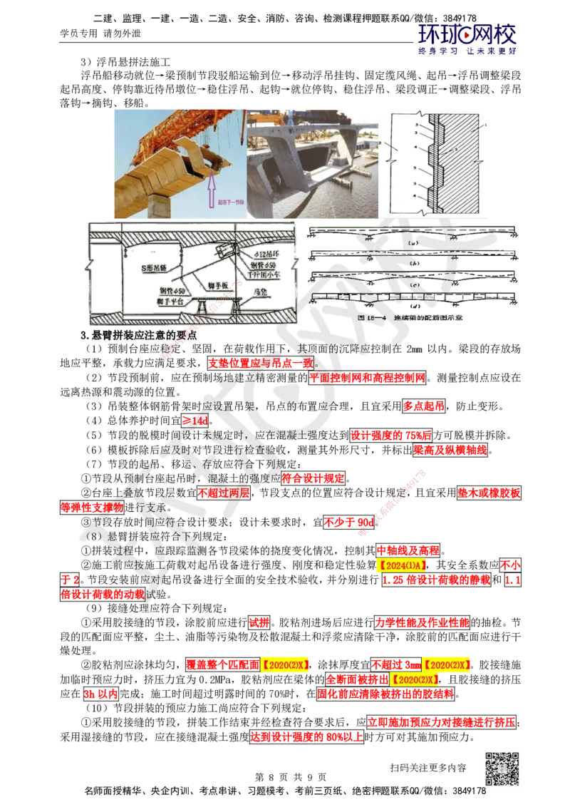 33.第33讲-35悬臂浇筑、悬臂拼装施工_2026年一级建造师_2026年一建公路_2025年一建公路SVIP_02-基础精讲✿高端面授✿深度强化_09-公路《考点精讲班》吴然、安国庆HQ_安国庆