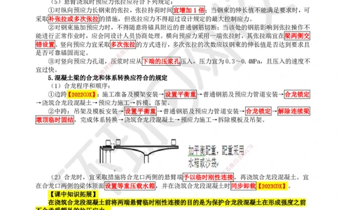 33.第33讲-35悬臂浇筑、悬臂拼装施工_2026年一级建造师_2026年一建公路_2025年一建公路SVIP_02-基础精讲✿高端面授✿深度强化_09-公路《考点精讲班》吴然、安国庆HQ_安国庆
