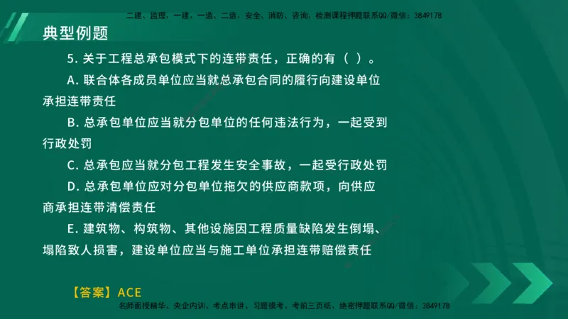 25年一建《工程法规》大V精讲第4章讲义在线版_2026年一建法规_2025年一建法规SVIP_02-基础精讲✿高端面授✿深度强化_25-法规《强化精讲班》陈印YL推荐
