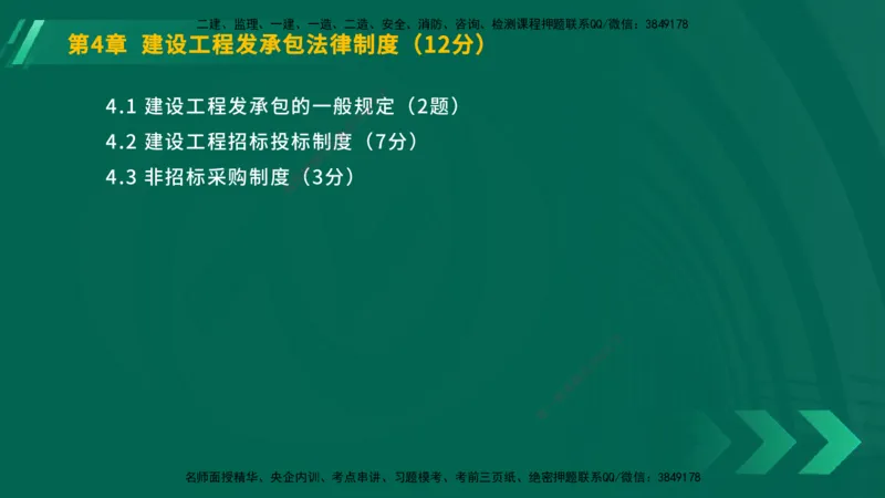 25年一建《工程法规》大V精讲第4章讲义在线版_2026年一建法规_2025年一建法规SVIP_02-基础精讲✿高端面授✿深度强化_25-法规《强化精讲班》陈印YL推荐