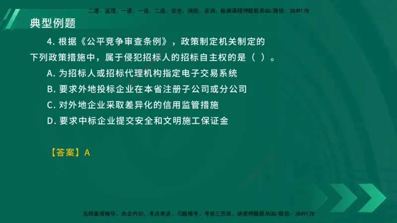 25年一建《工程法规》大V精讲第4章讲义在线版_2026年一建法规_2025年一建法规SVIP_02-基础精讲✿高端面授✿深度强化_25-法规《强化精讲班》陈印YL推荐