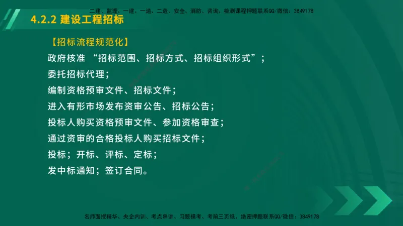 25年一建《工程法规》大V精讲第4章讲义在线版_2026年一建法规_2025年一建法规SVIP_02-基础精讲✿高端面授✿深度强化_25-法规《强化精讲班》陈印YL推荐