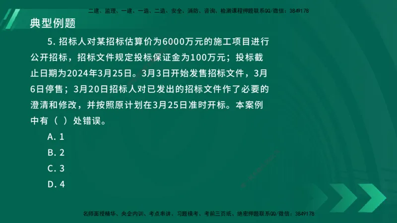 25年一建《工程法规》大V精讲第4章讲义在线版_2026年一建法规_2025年一建法规SVIP_02-基础精讲✿高端面授✿深度强化_25-法规《强化精讲班》陈印YL推荐