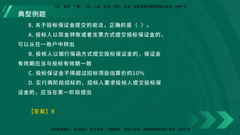25年一建《工程法规》大V精讲第4章讲义在线版_2026年一建法规_2025年一建法规SVIP_02-基础精讲✿高端面授✿深度强化_25-法规《强化精讲班》陈印YL推荐