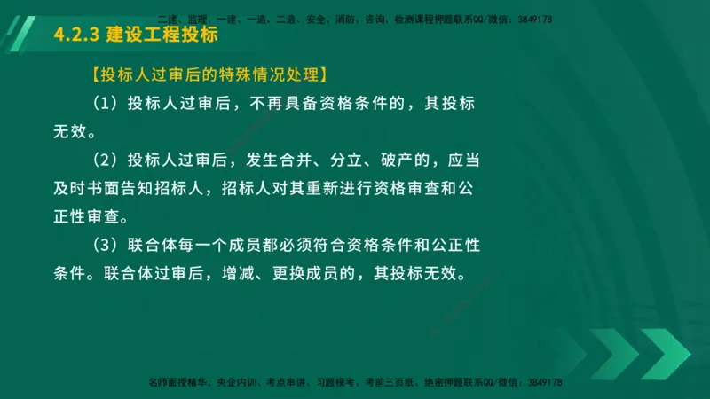 25年一建《工程法规》大V精讲第4章讲义在线版_2026年一建法规_2025年一建法规SVIP_02-基础精讲✿高端面授✿深度强化_25-法规《强化精讲班》陈印YL推荐
