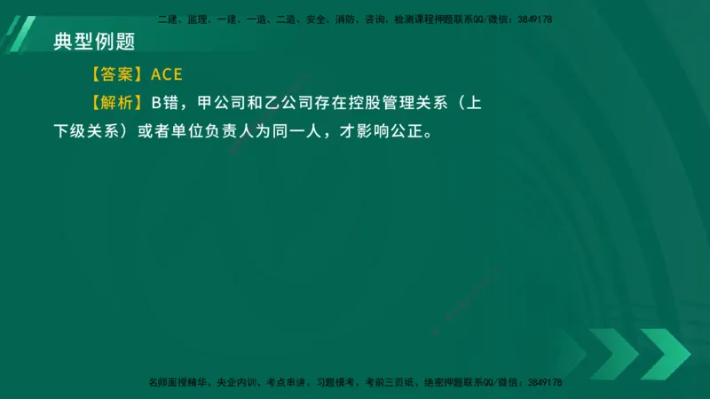 25年一建《工程法规》大V精讲第4章讲义在线版_2026年一建法规_2025年一建法规SVIP_02-基础精讲✿高端面授✿深度强化_25-法规《强化精讲班》陈印YL推荐