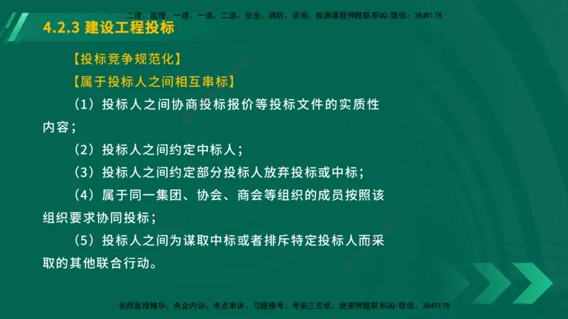 25年一建《工程法规》大V精讲第4章讲义在线版_2026年一建法规_2025年一建法规SVIP_02-基础精讲✿高端面授✿深度强化_25-法规《强化精讲班》陈印YL推荐