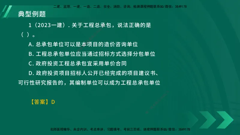 25年一建《工程法规》大V精讲第4章讲义在线版_2026年一建法规_2025年一建法规SVIP_02-基础精讲✿高端面授✿深度强化_25-法规《强化精讲班》陈印YL推荐