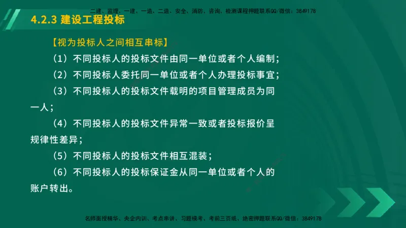 25年一建《工程法规》大V精讲第4章讲义在线版_2026年一建法规_2025年一建法规SVIP_02-基础精讲✿高端面授✿深度强化_25-法规《强化精讲班》陈印YL推荐