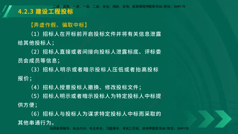 25年一建《工程法规》大V精讲第4章讲义在线版_2026年一建法规_2025年一建法规SVIP_02-基础精讲✿高端面授✿深度强化_25-法规《强化精讲班》陈印YL推荐
