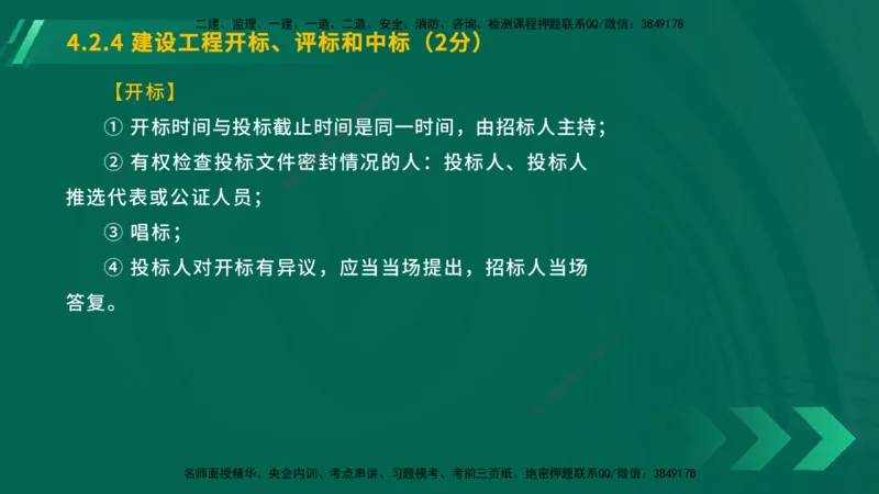 25年一建《工程法规》大V精讲第4章讲义在线版_2026年一建法规_2025年一建法规SVIP_02-基础精讲✿高端面授✿深度强化_25-法规《强化精讲班》陈印YL推荐