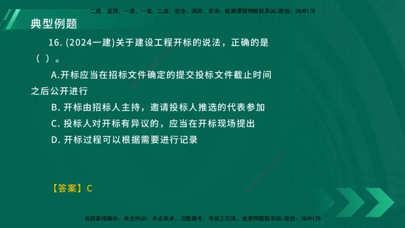 25年一建《工程法规》大V精讲第4章讲义在线版_2026年一建法规_2025年一建法规SVIP_02-基础精讲✿高端面授✿深度强化_25-法规《强化精讲班》陈印YL推荐