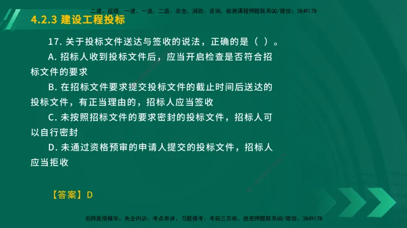 25年一建《工程法规》大V精讲第4章讲义在线版_2026年一建法规_2025年一建法规SVIP_02-基础精讲✿高端面授✿深度强化_25-法规《强化精讲班》陈印YL推荐