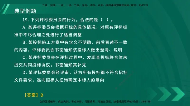 25年一建《工程法规》大V精讲第4章讲义在线版_2026年一建法规_2025年一建法规SVIP_02-基础精讲✿高端面授✿深度强化_25-法规《强化精讲班》陈印YL推荐
