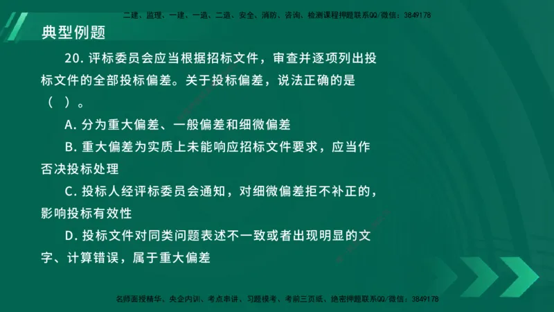 25年一建《工程法规》大V精讲第4章讲义在线版_2026年一建法规_2025年一建法规SVIP_02-基础精讲✿高端面授✿深度强化_25-法规《强化精讲班》陈印YL推荐