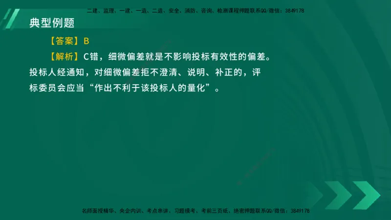 25年一建《工程法规》大V精讲第4章讲义在线版_2026年一建法规_2025年一建法规SVIP_02-基础精讲✿高端面授✿深度强化_25-法规《强化精讲班》陈印YL推荐