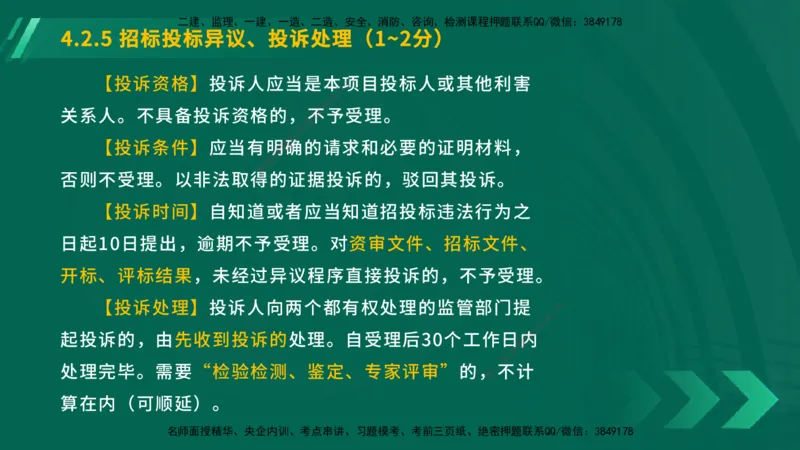 25年一建《工程法规》大V精讲第4章讲义在线版_2026年一建法规_2025年一建法规SVIP_02-基础精讲✿高端面授✿深度强化_25-法规《强化精讲班》陈印YL推荐