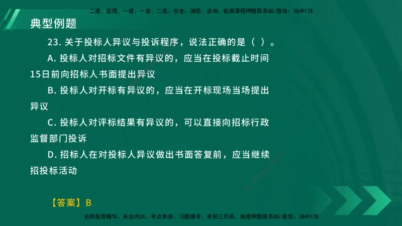 25年一建《工程法规》大V精讲第4章讲义在线版_2026年一建法规_2025年一建法规SVIP_02-基础精讲✿高端面授✿深度强化_25-法规《强化精讲班》陈印YL推荐