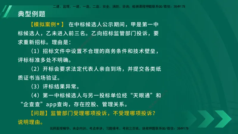 25年一建《工程法规》大V精讲第4章讲义在线版_2026年一建法规_2025年一建法规SVIP_02-基础精讲✿高端面授✿深度强化_25-法规《强化精讲班》陈印YL推荐