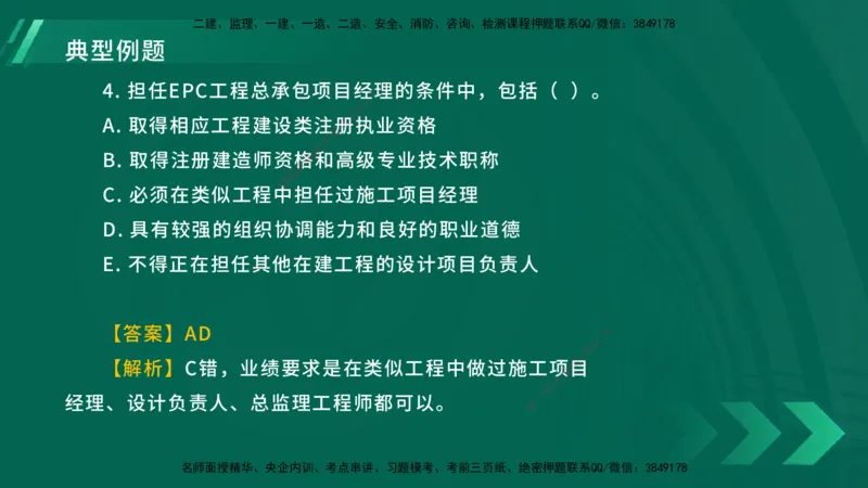 25年一建《工程法规》大V精讲第4章讲义在线版_2026年一建法规_2025年一建法规SVIP_02-基础精讲✿高端面授✿深度强化_25-法规《强化精讲班》陈印YL推荐