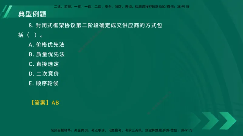 25年一建《工程法规》大V精讲第4章讲义在线版_2026年一建法规_2025年一建法规SVIP_02-基础精讲✿高端面授✿深度强化_25-法规《强化精讲班》陈印YL推荐