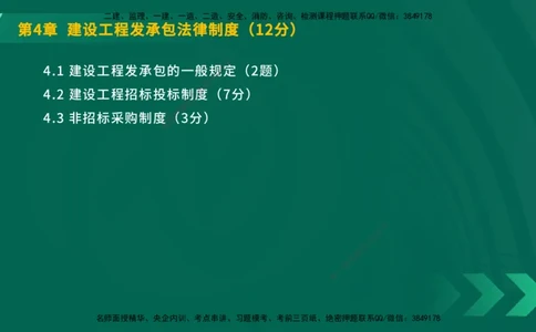 25年一建《工程法规》大V精讲第4章讲义在线版_2026年一建法规_2025年一建法规SVIP_02-基础精讲✿高端面授✿深度强化_25-法规《强化精讲班》陈印YL推荐