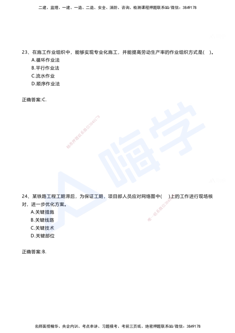 11.2025马涛-选择专攻-选择专攻3.6-法规+管理部分_2026年一级建造师_2026年一建铁路_2025年一建铁路SVIP_02-基础精讲✿高端面授✿深度强化_12-铁路《选择题专攻课》马涛HX_讲义