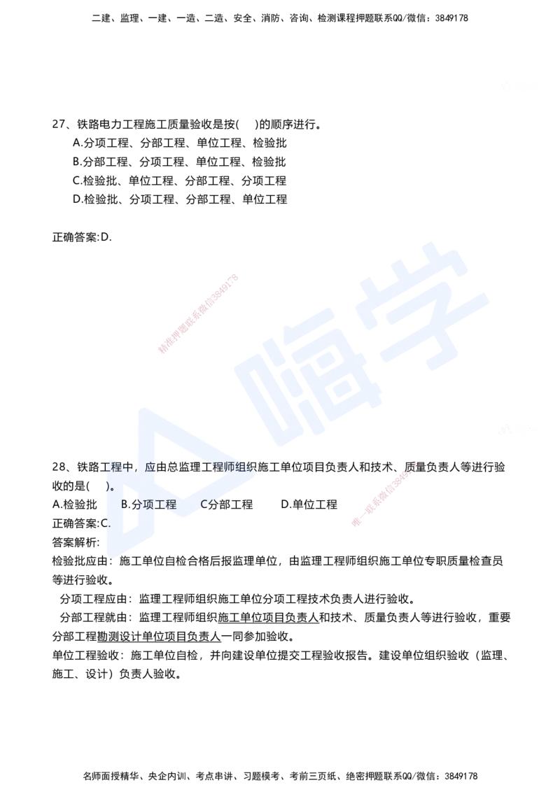 11.2025马涛-选择专攻-选择专攻3.6-法规+管理部分_2026年一级建造师_2026年一建铁路_2025年一建铁路SVIP_02-基础精讲✿高端面授✿深度强化_12-铁路《选择题专攻课》马涛HX_讲义